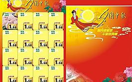 中秋海報(bào)圖片