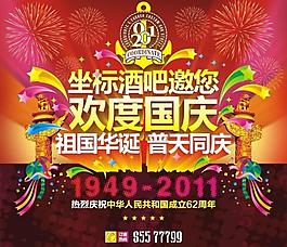 国庆海报图片