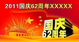 全矢量國慶節(jié)宣傳畫舞臺(tái)背景圖片
