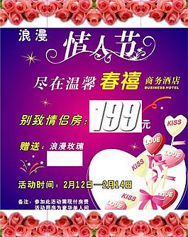 情人節(jié)海報(bào)圖片