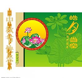 中秋快樂(lè)圖片