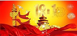 喜迎國慶圖片