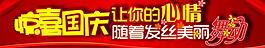 喜迎國(guó)慶圖片