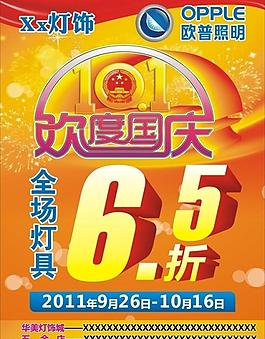 歐普照明 國慶dm圖片