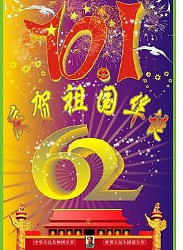國(guó)慶節(jié)圖片