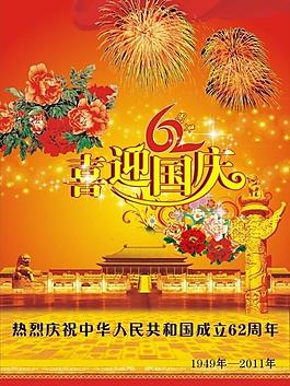 國慶廣告圖片