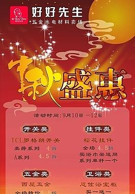中秋節(jié)海報圖片