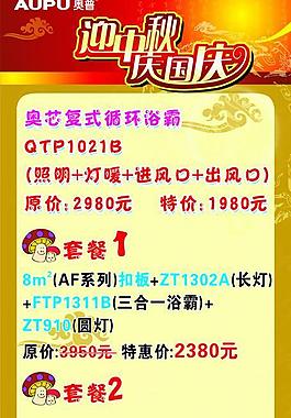 中秋國慶圖片