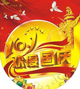 十一歡度國(guó)慶圖片