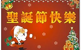 圣誕節(jié)圖片