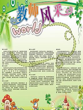 教師風(fēng)采圖片