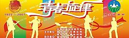 青年節(jié)晚會(huì)背景圖片