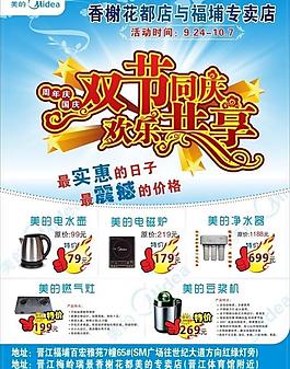 双节同庆 国庆 周年庆图片