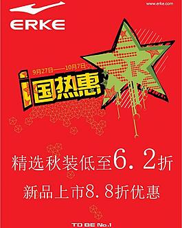 i國熱惠海報圖片
