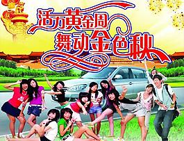 國(guó)慶吊旗素材圖片