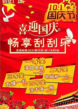 喜迎國慶 幸運(yùn)刮刮樂圖片