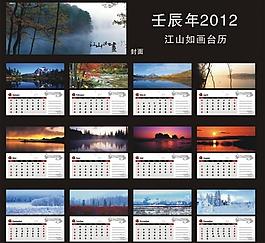 2012年臺(tái)歷 （背景合層）圖片
