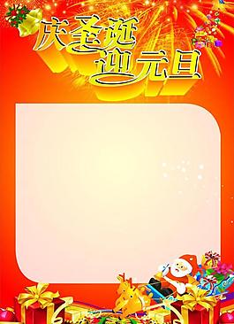 慶圣誕迎元旦圖片