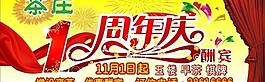 一周年庆图片