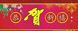 恭賀新禧圖片