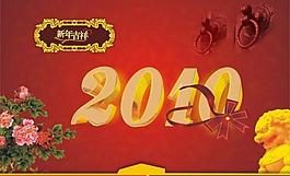 2010新年吉祥图片