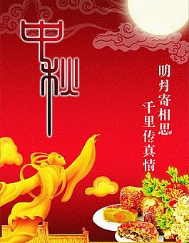 中秋節(jié)海報圖片