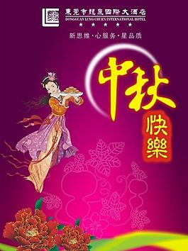 中秋快樂圖片