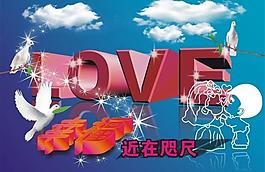 love情人節(jié)圖片