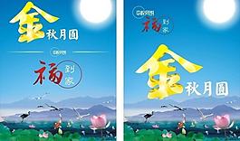 中秋節(jié)海報圖片