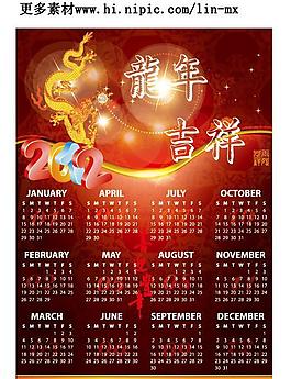 2012年歷圖片