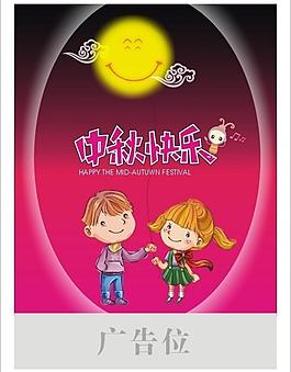 中秋海報圖片
