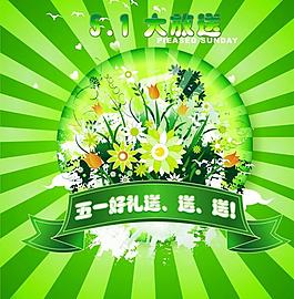 五一大放送圖片