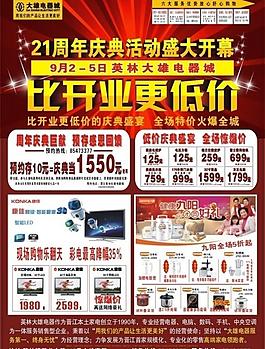 周年慶圖片