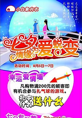 內(nèi)衣七夕活動(dòng)圖片