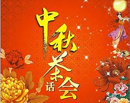 中秋茶會圖片