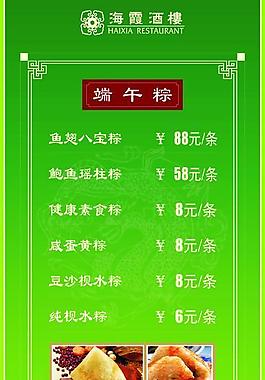 端午節 x架 酒店 酒樓 邊框 粽子圖片