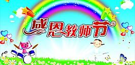 感恩教师节图片