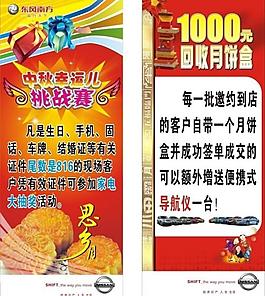 中秋活動易拉寶圖片