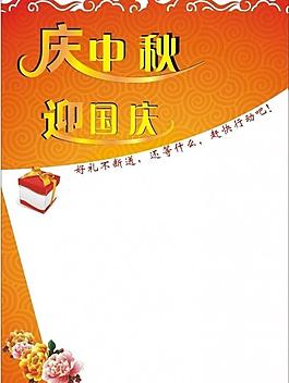 慶中秋迎國(guó)慶圖片