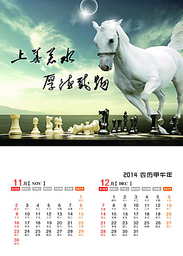 2014年馬年掛歷