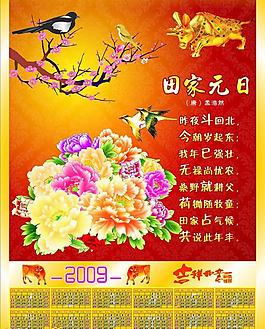 2009年日歷圖片