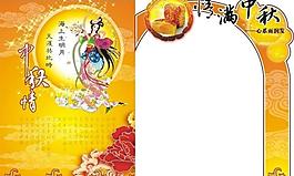 情满中秋图片