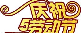 勞動節圖片