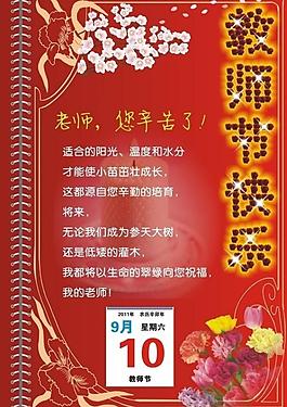 教師節(jié)快樂(lè)圖片
