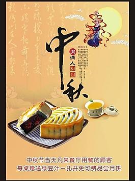 中秋海報圖片