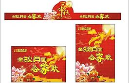 中秋節(jié)吊旗 帽子圖片