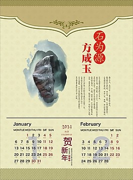 馬年日歷全套