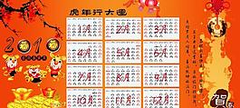 2010年日歷圖片