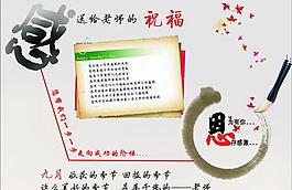 教師節(jié)圖片