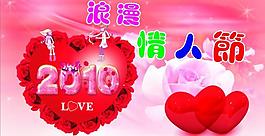 浪漫情人節(jié)圖片